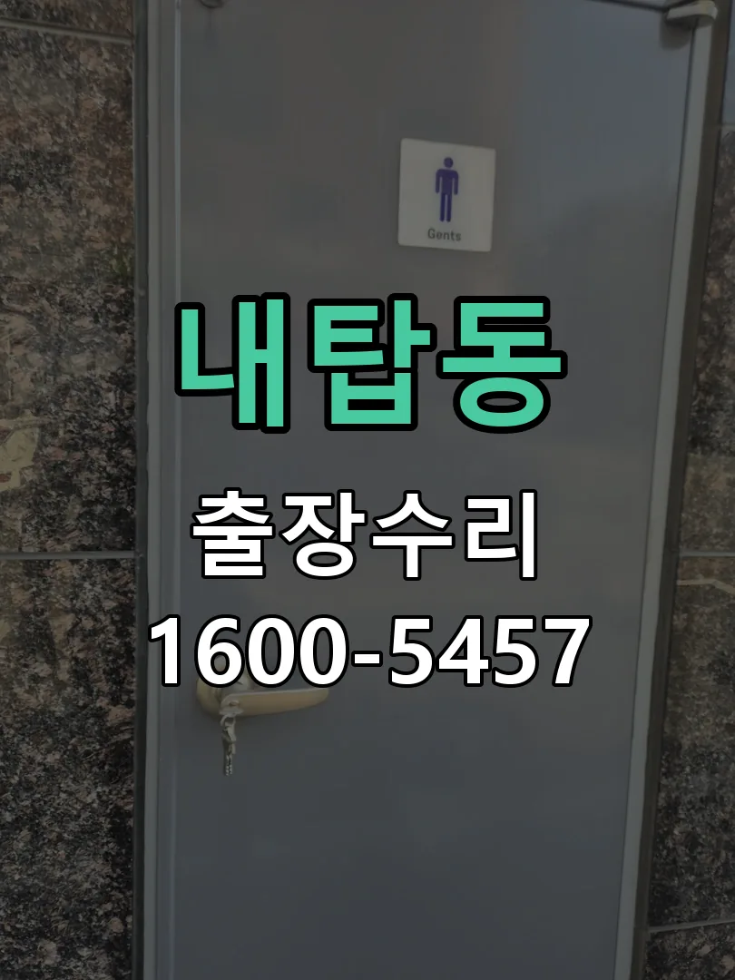 내탑동 현장 도착 후 상태 확인