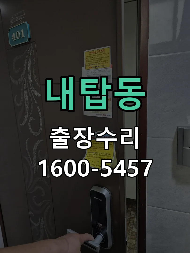 내탑동 교체 작업 진행