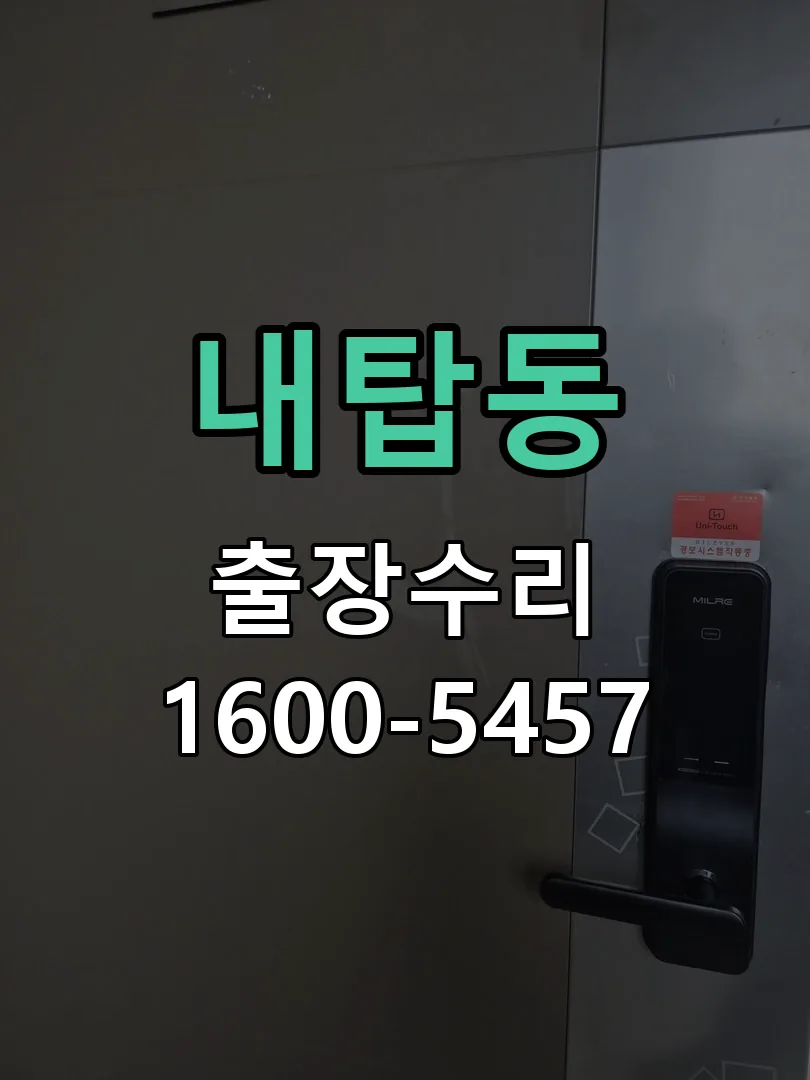 내탑동 배선·접점 정리