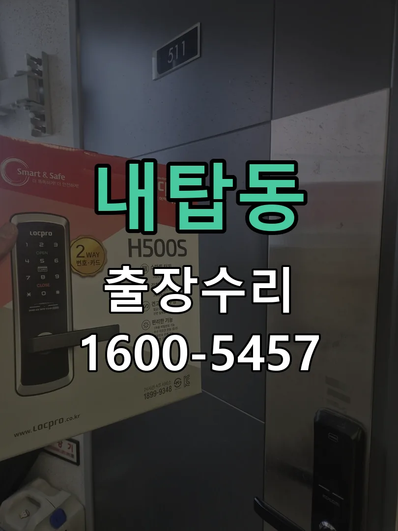 내탑동 문틀 정렬 확인