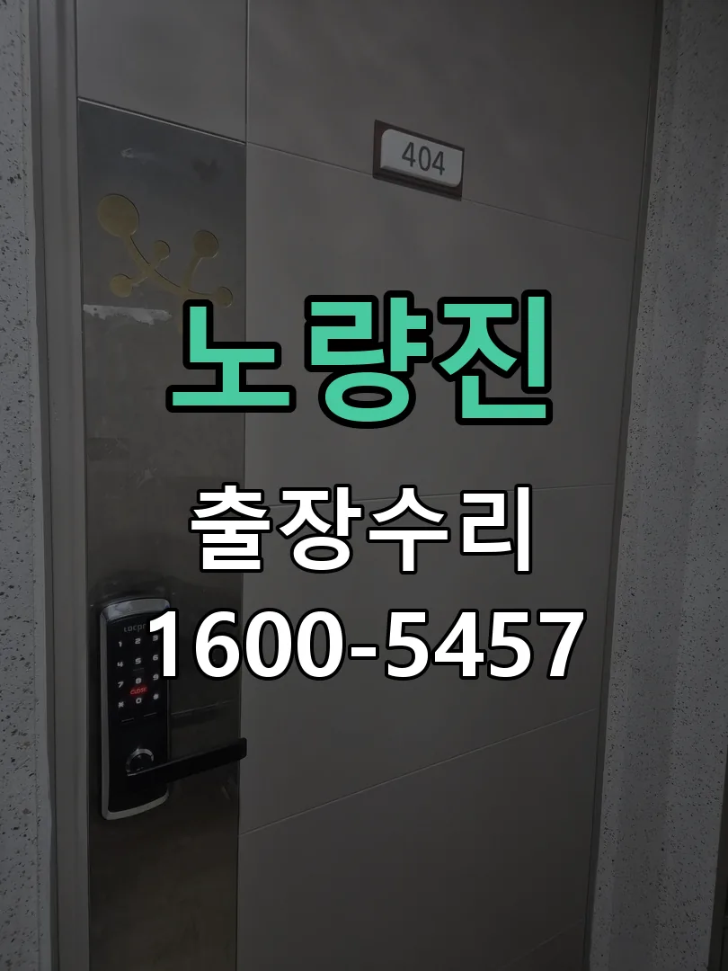 경기 교체 작업 진행