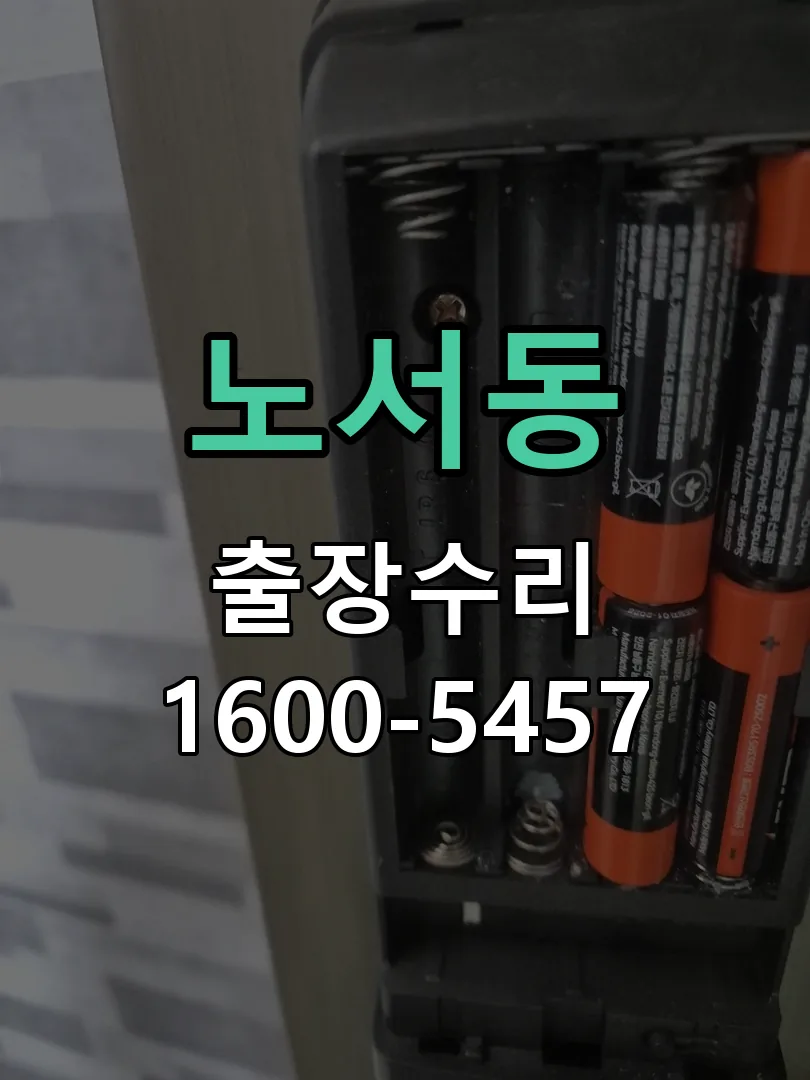 노서동 본체 분리 및 내부 점검