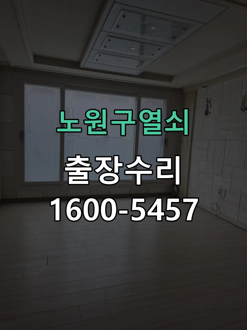 경기 교체 작업 진행