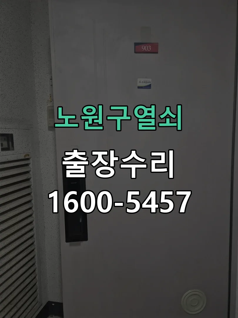 경기 문틀 정렬 확인