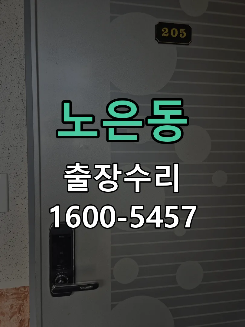 노은동 본체 분리 및 내부 점검