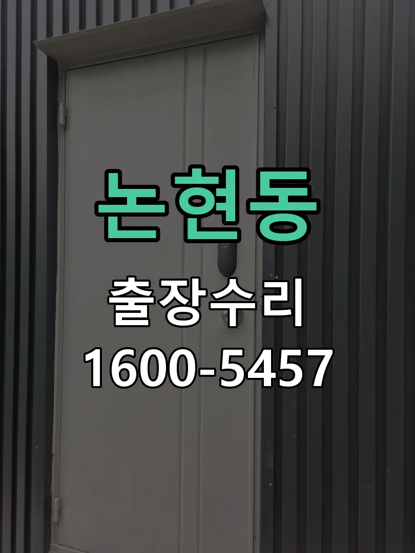 논현동 본체 분리 및 내부 점검