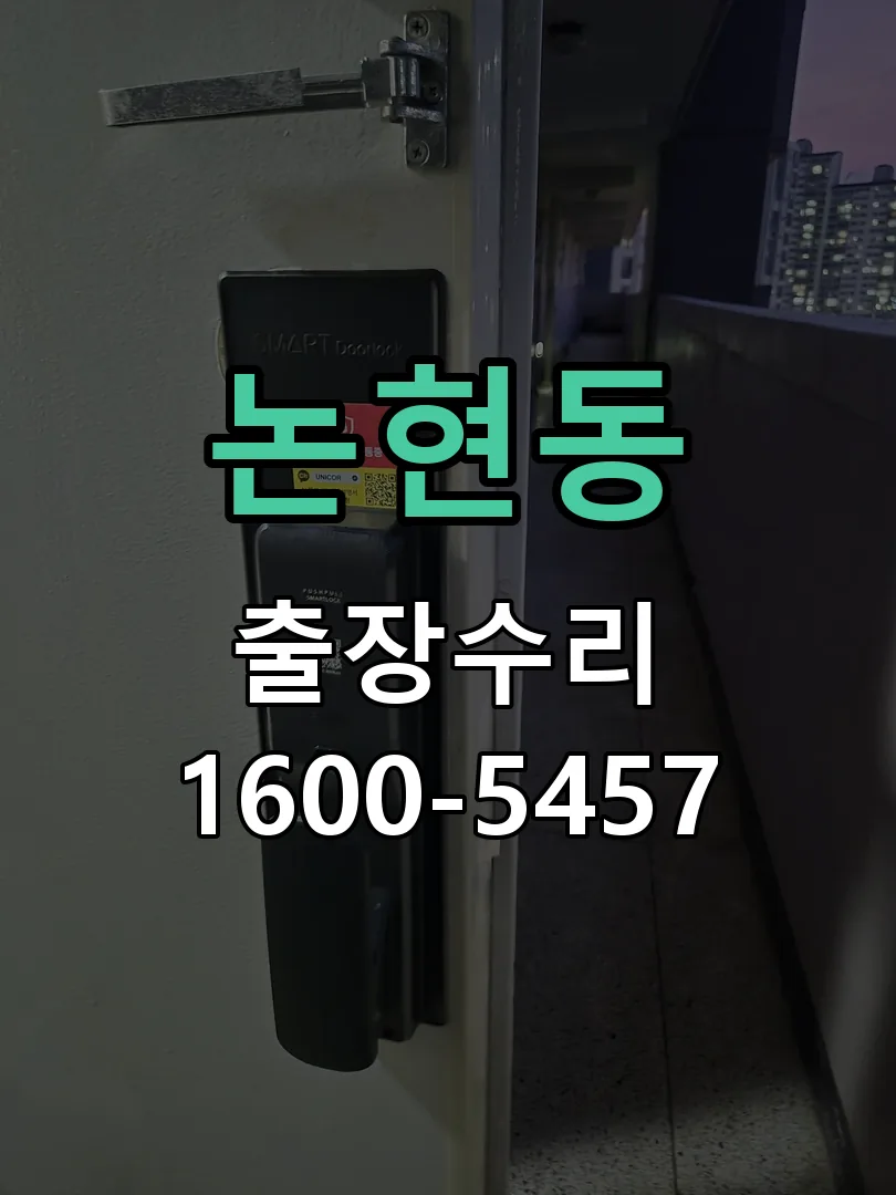 논현동 교체 작업 진행