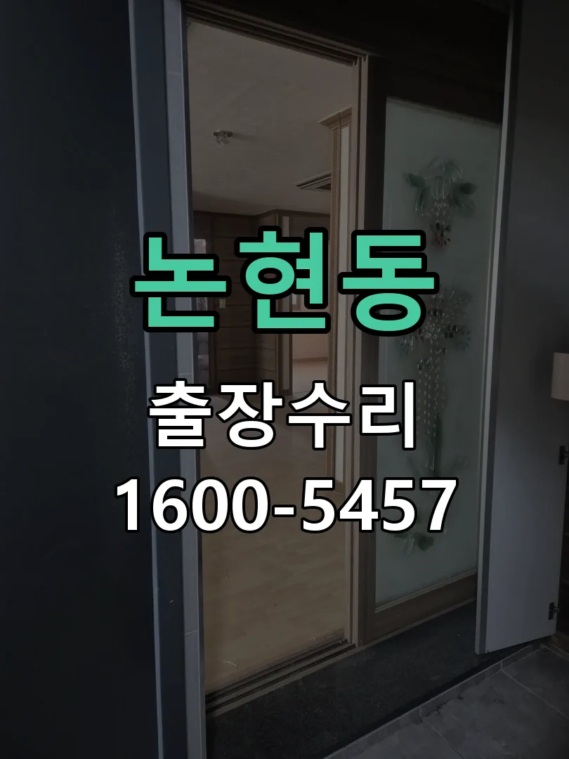 논현동 작업 완료 후 정상 작동 확인