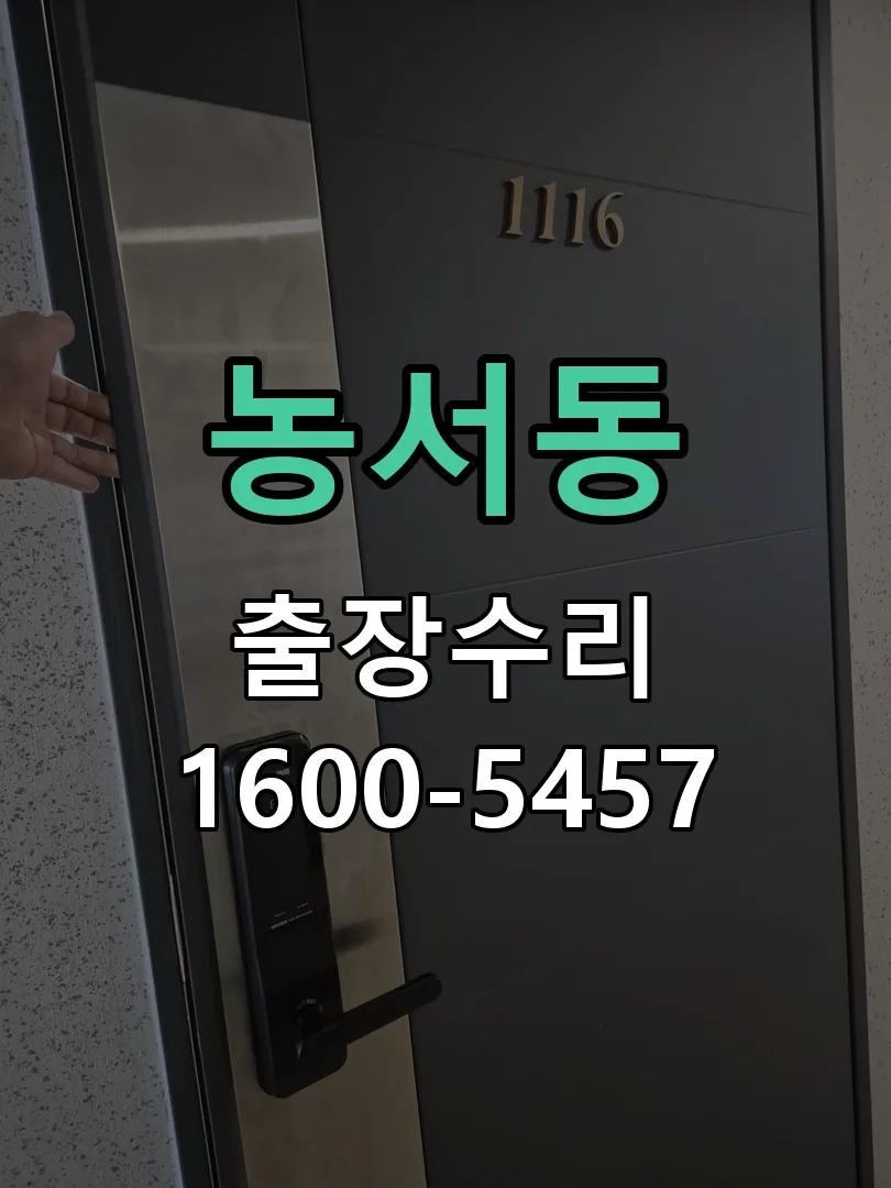 농서동 배선·접점 정리