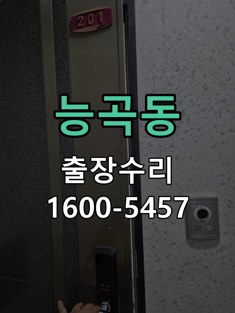 능곡동 본체 분리 및 내부 점검