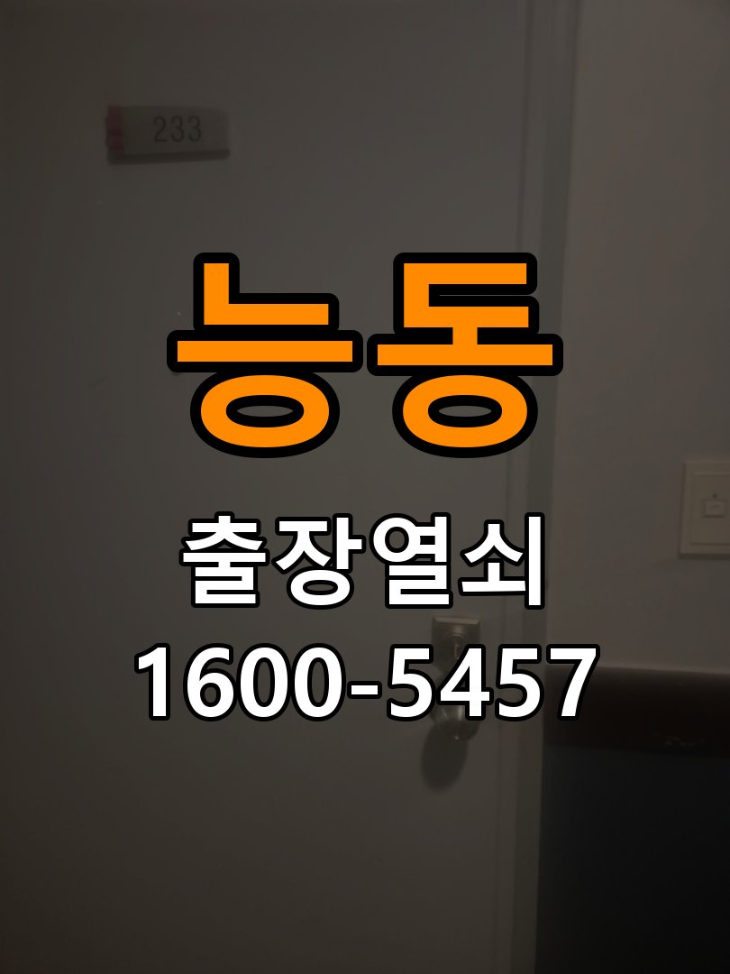 능동 상가 기존 도어락 타공 자국을 고려한 교체 규격 확인 - 작업 후 정상 작동 확인 작업 완료 후 정상 작동 확인