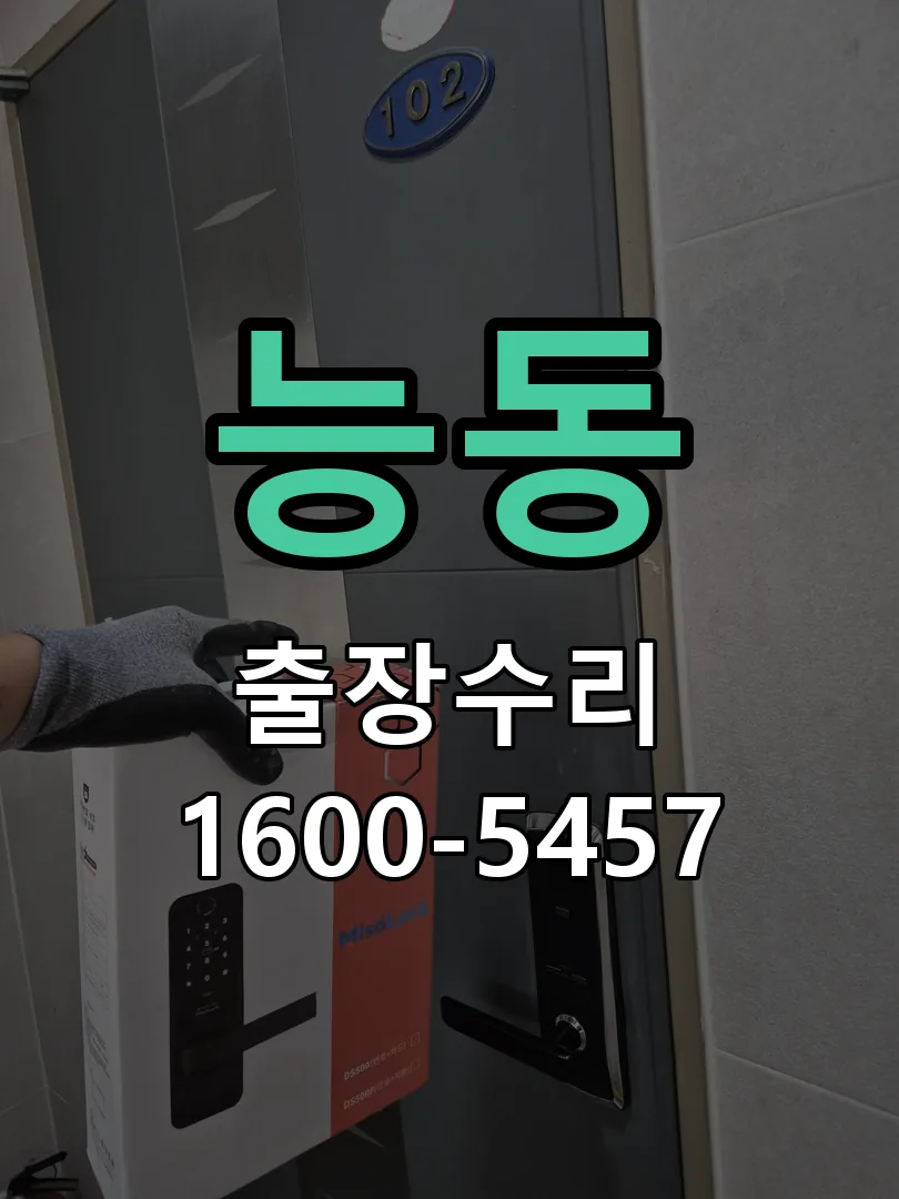 능동 문틀 정렬 확인