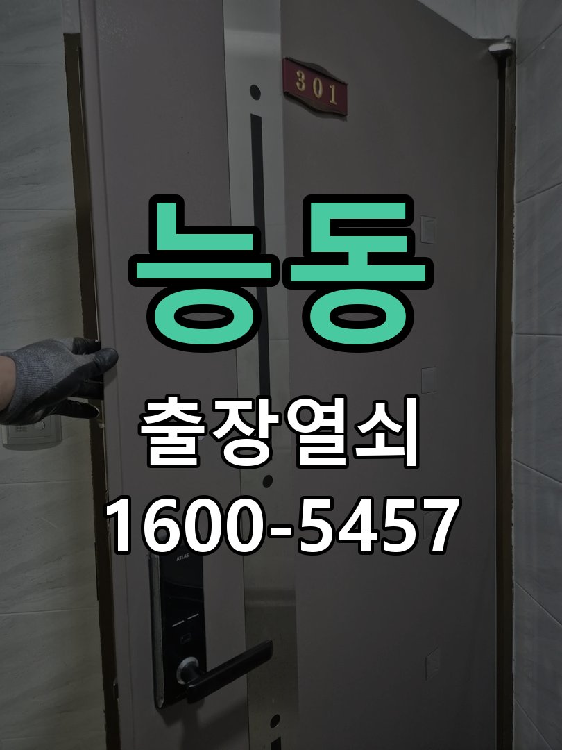 능동 창고 대문 개폐기 열쇠 고장 교체 작업 완료 후 정상 작동 확인