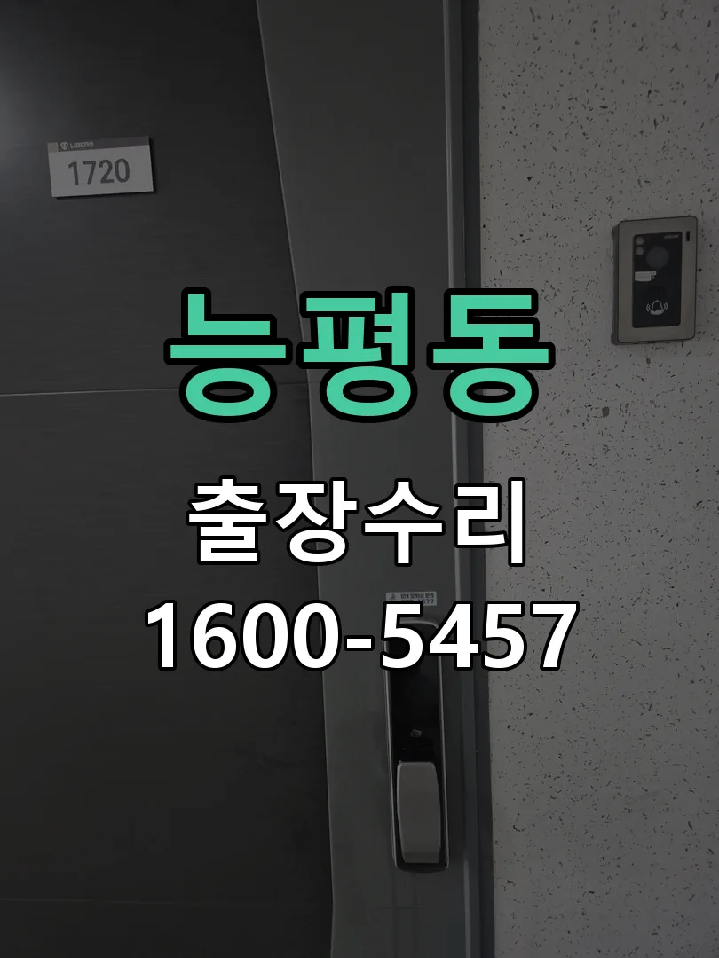 능평동 본체 분리 및 내부 점검