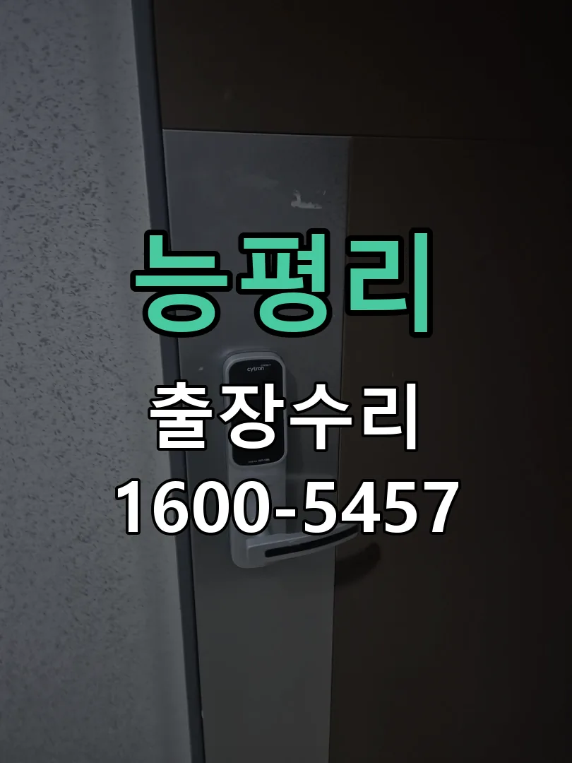 경기 교체 작업 진행