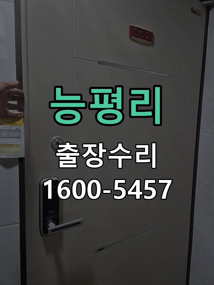 경기 문틀 정렬 확인