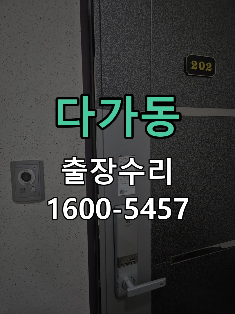 다가동 문틀 정렬 확인