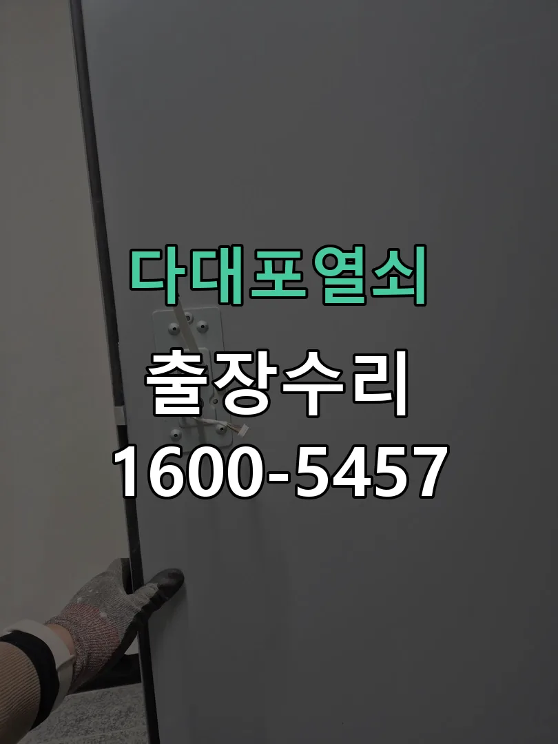 경기 도어락 열쇠 출장 수리