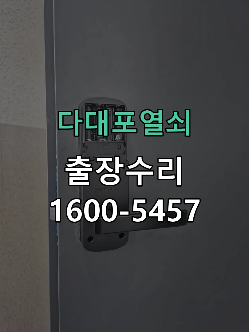 경기 잠금장치 동작 확인