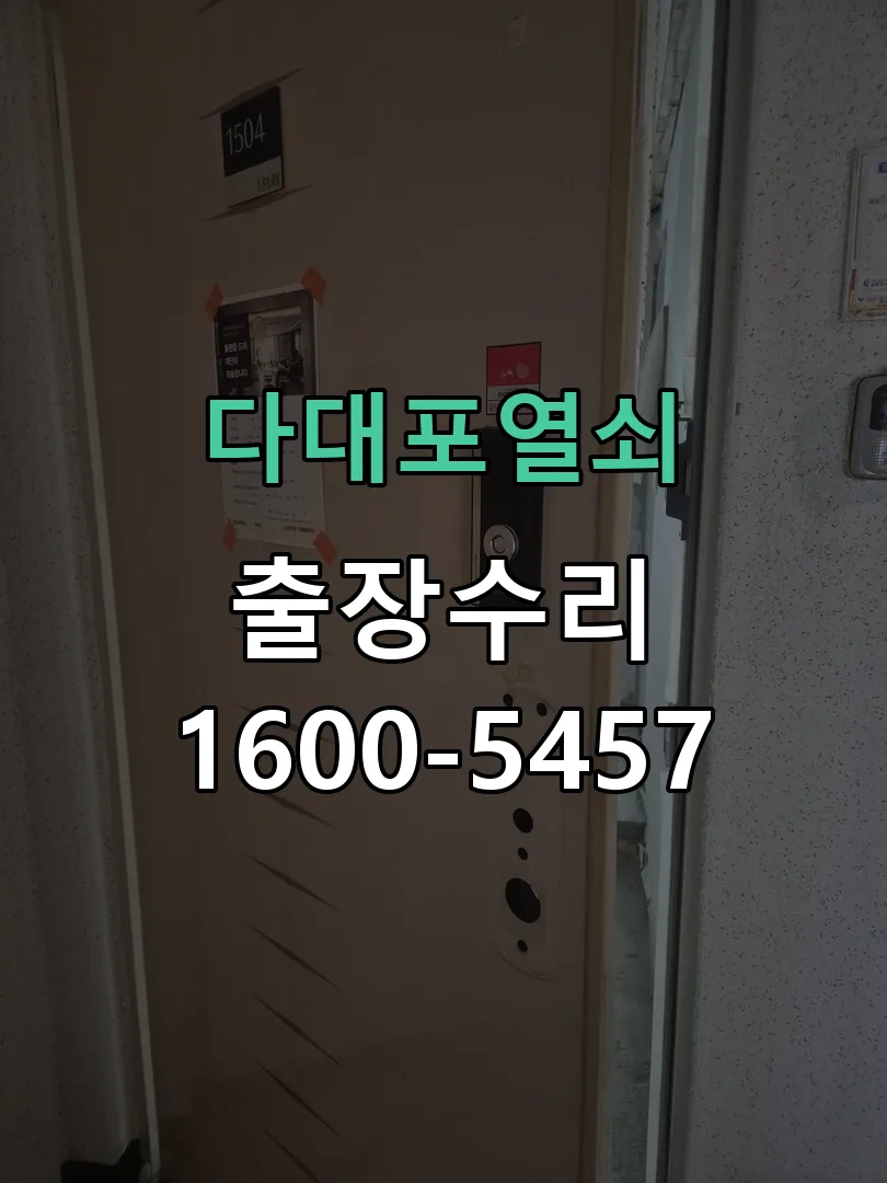 경기 교체 작업 진행