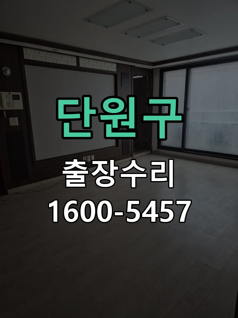 경기 도어락 열쇠 출장 수리