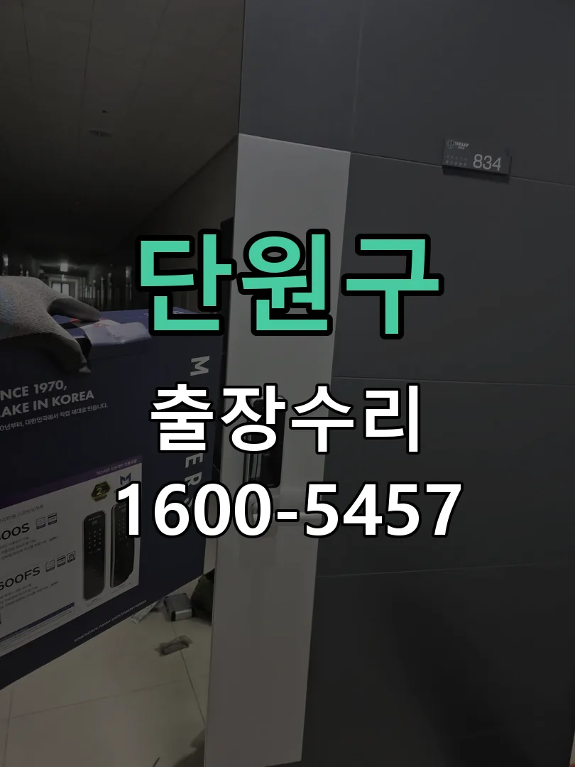 경기 교체 작업 진행
