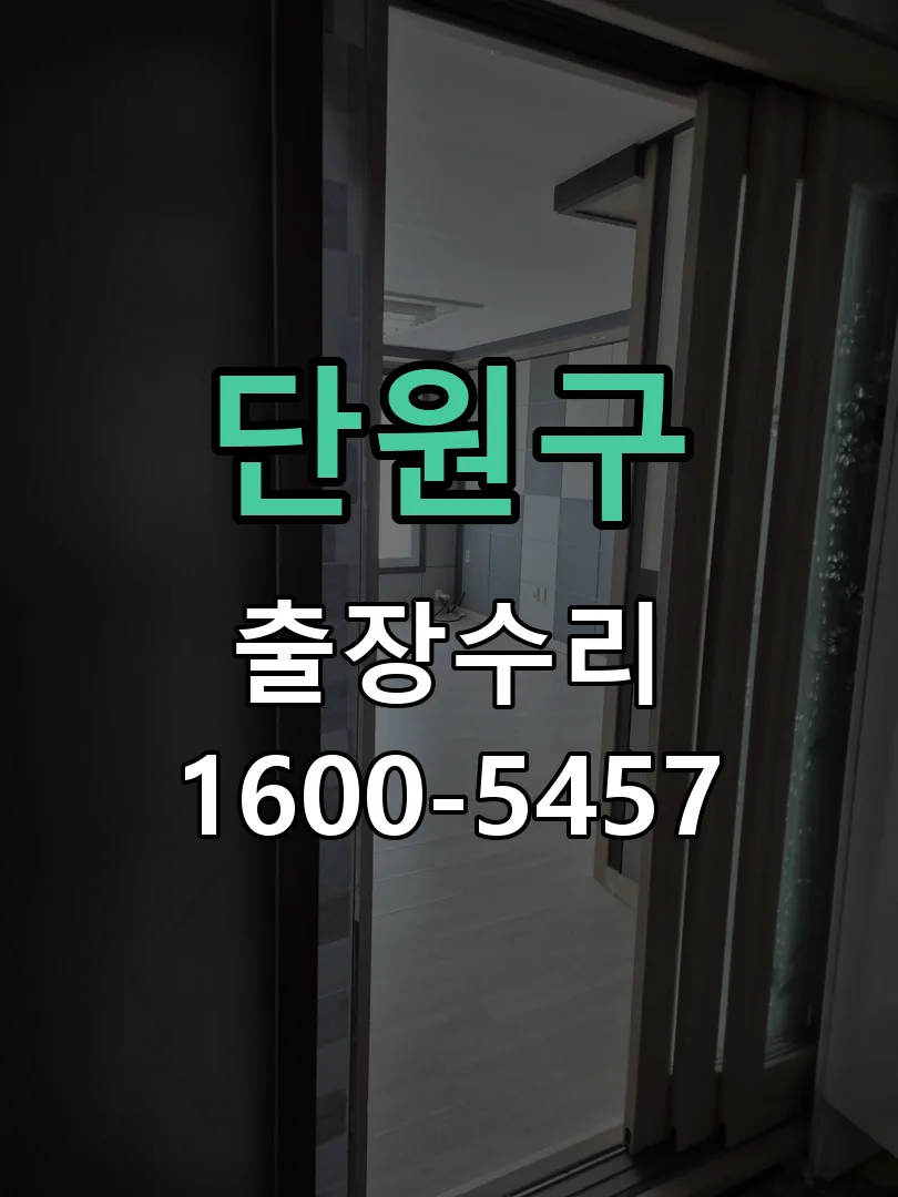 경기 문틀 정렬 확인