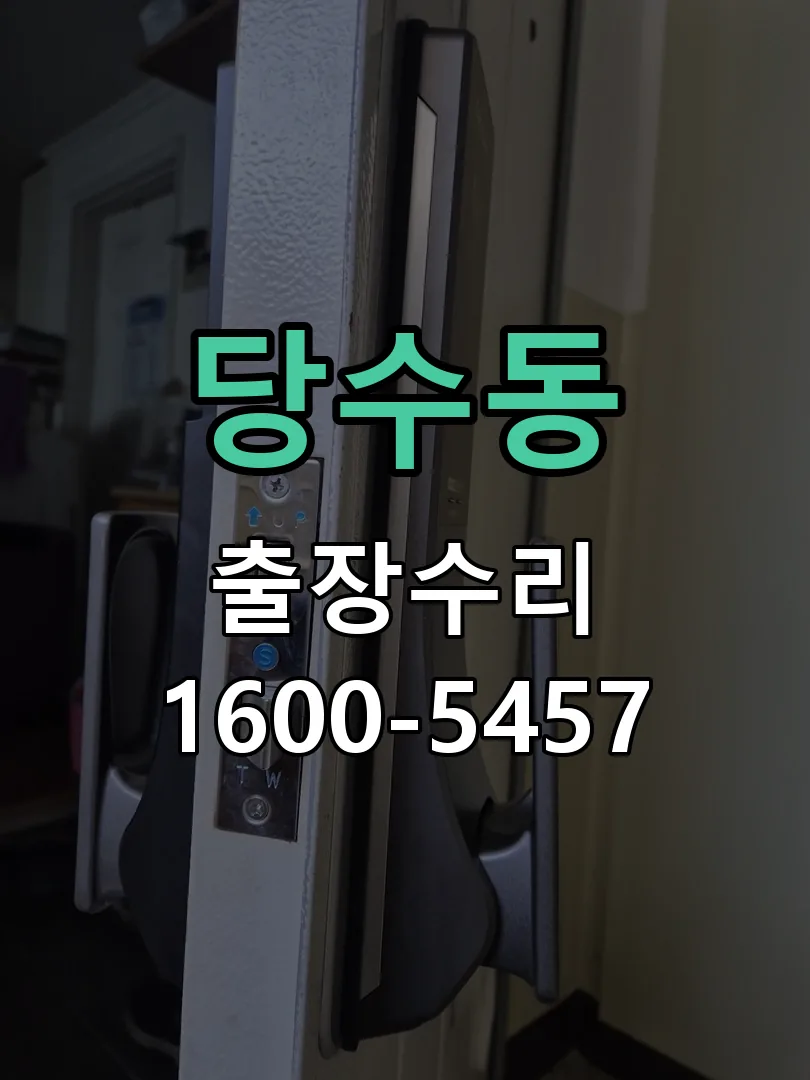 당수동 본체 분리 및 내부 점검