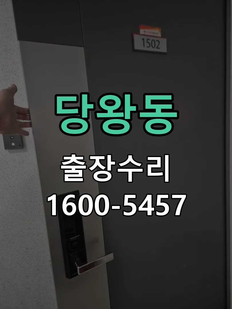 당왕동 현장 도착 후 상태 확인