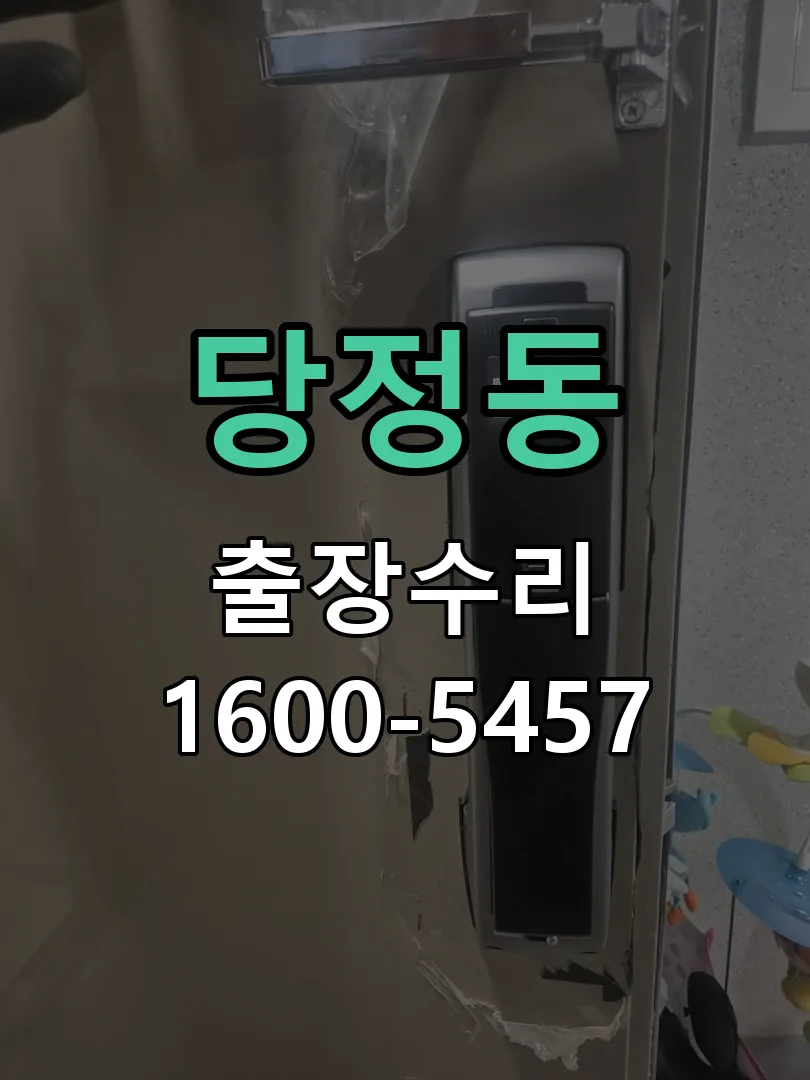 당정동 본체 분리 및 내부 점검