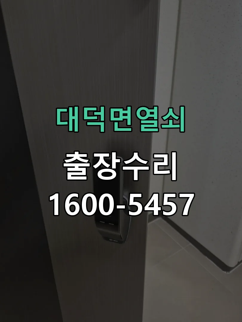 경기 잠금장치 동작 확인