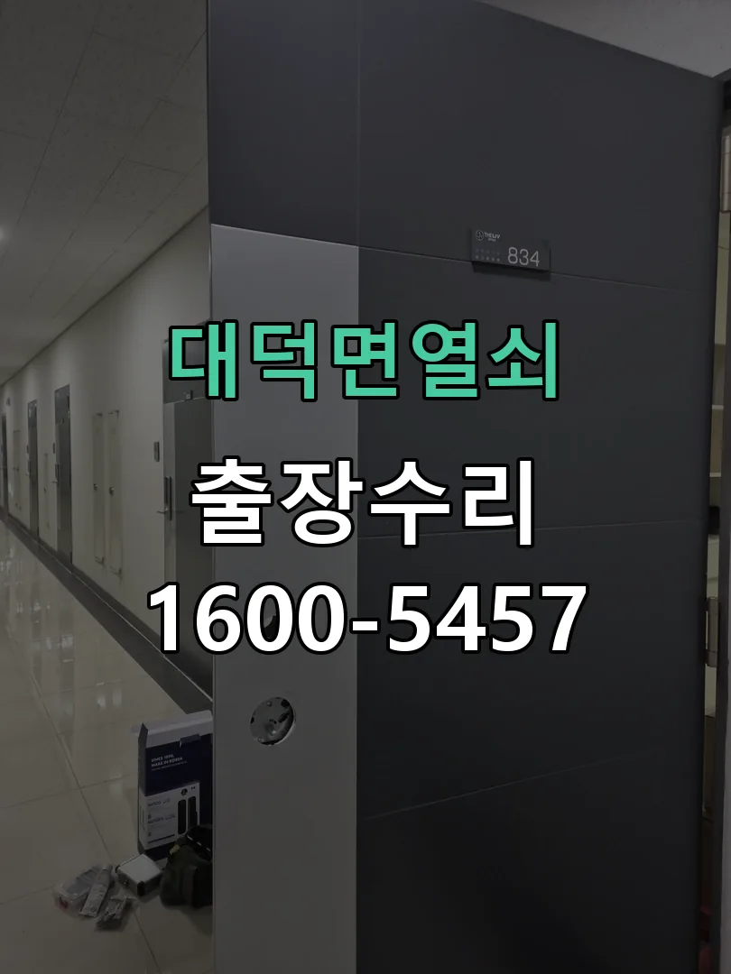 경기 문틀 정렬 확인
