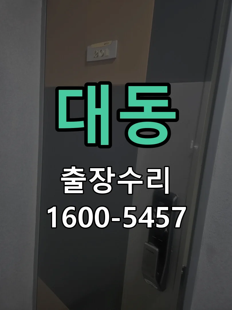대동 잠금장치 동작 확인
