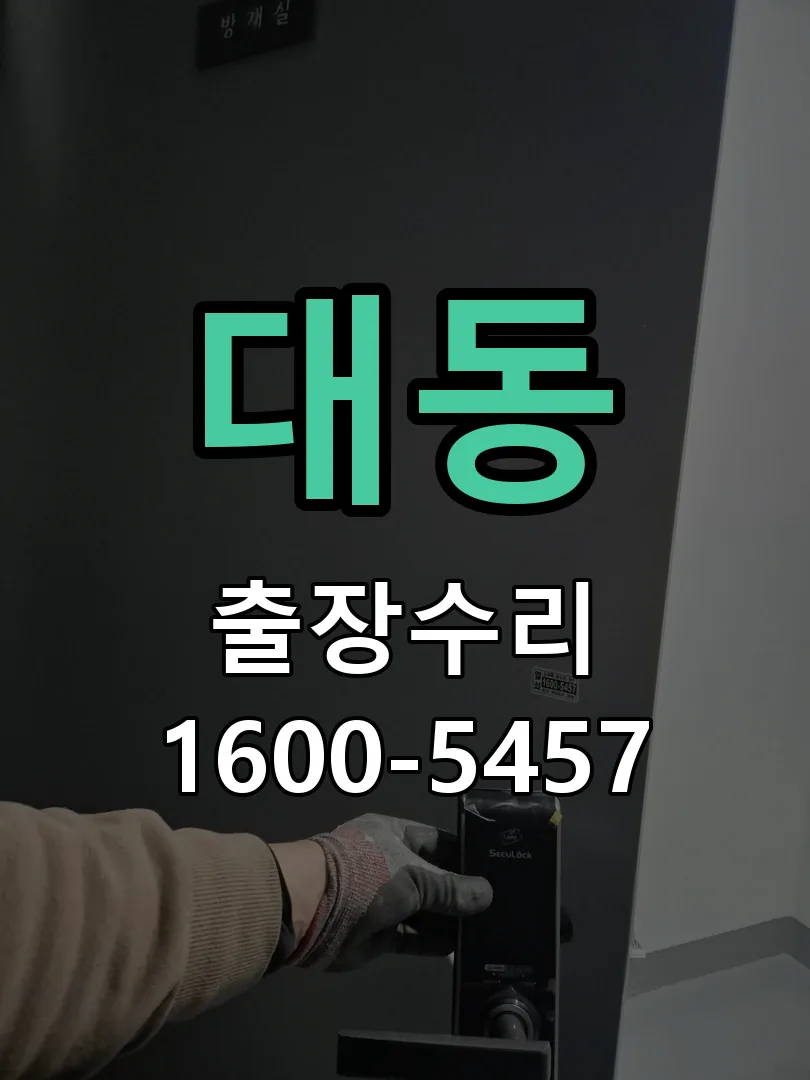 대동 교체 작업 진행