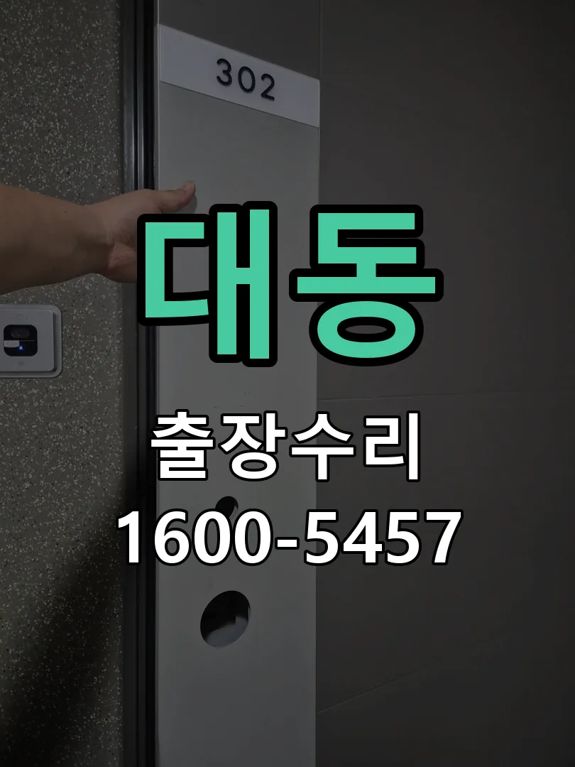 대동 배선·접점 정리