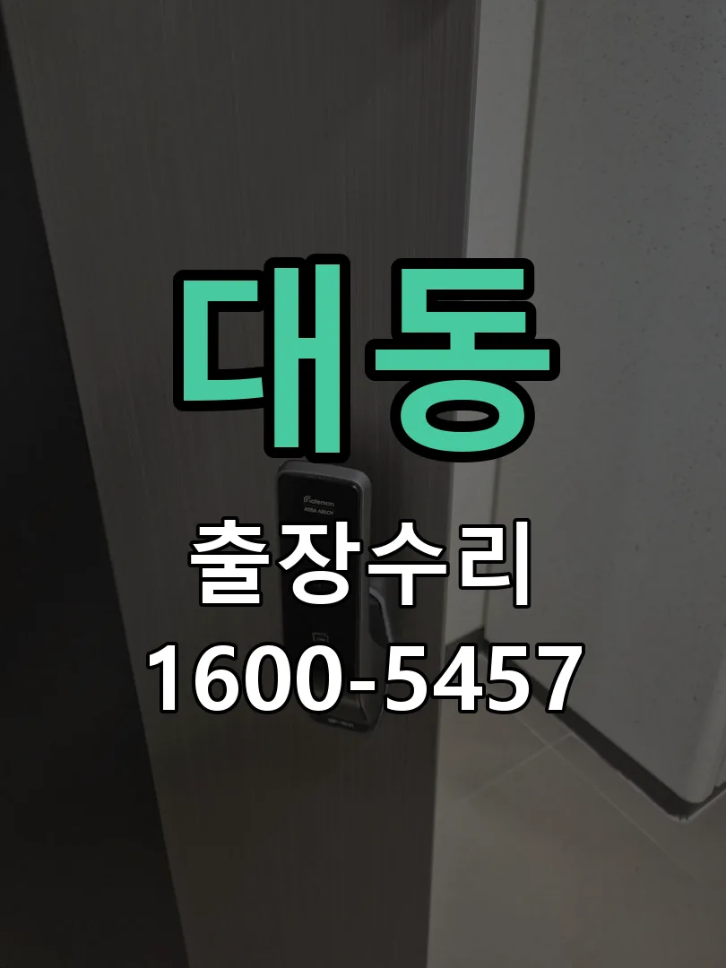 대동 작업 완료 후 정상 작동 확인