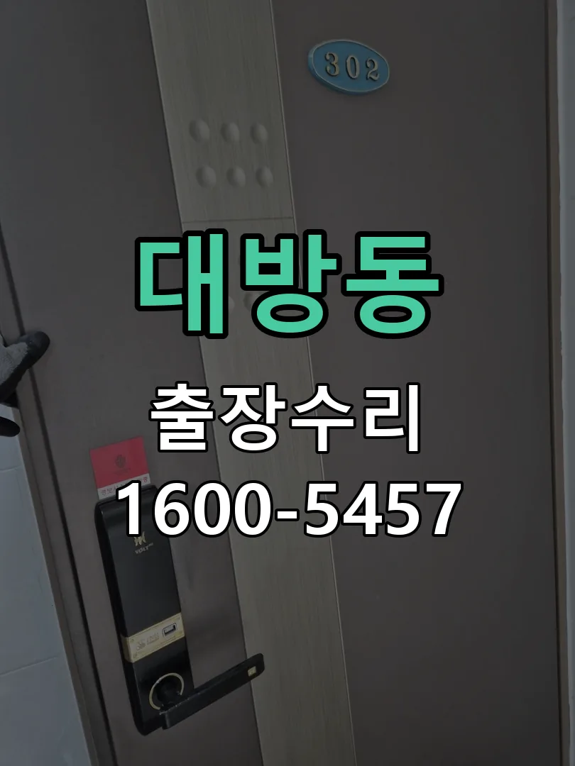 대방동 본체 분리 및 내부 점검