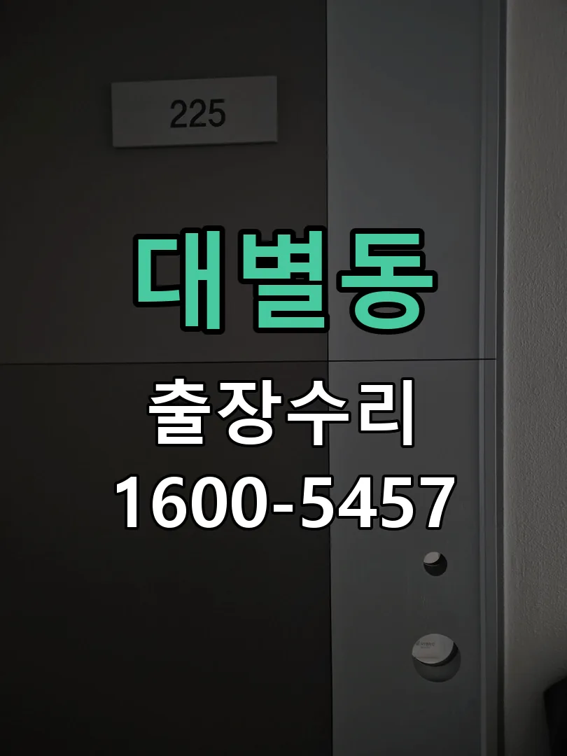 대별동 배선·접점 정리