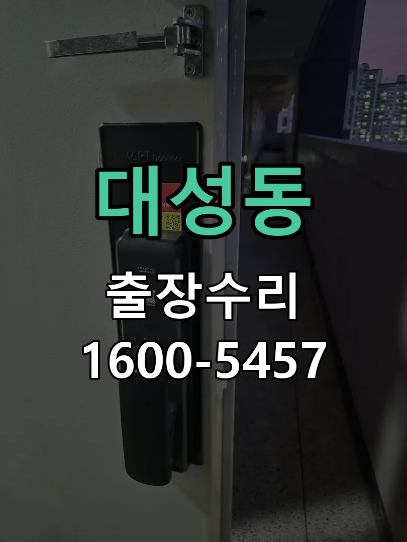 대성동 잠금장치 동작 확인