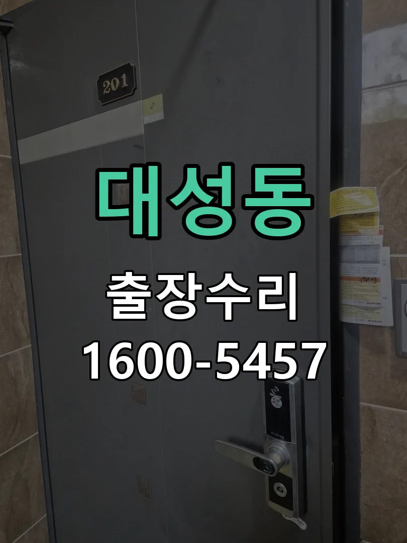 대성동 배선·접점 정리