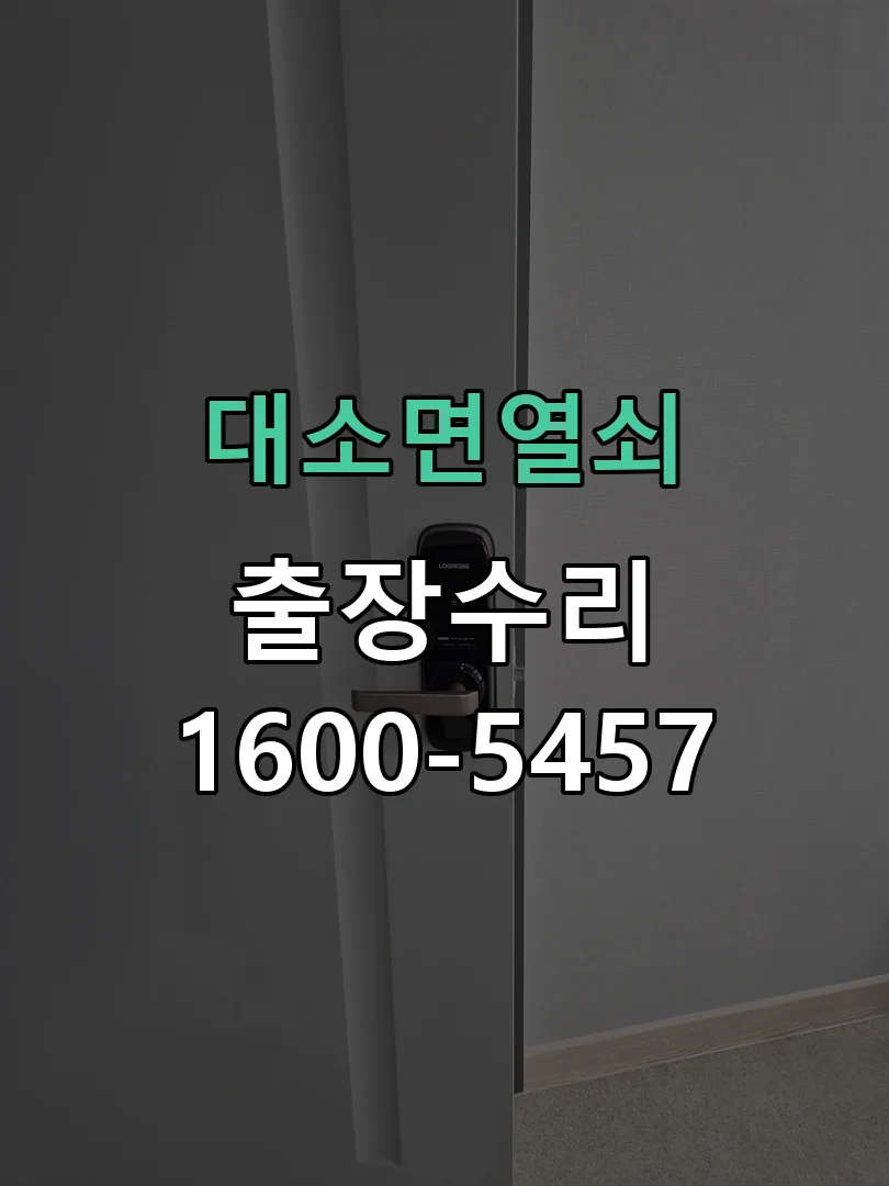 경기 교체 작업 진행