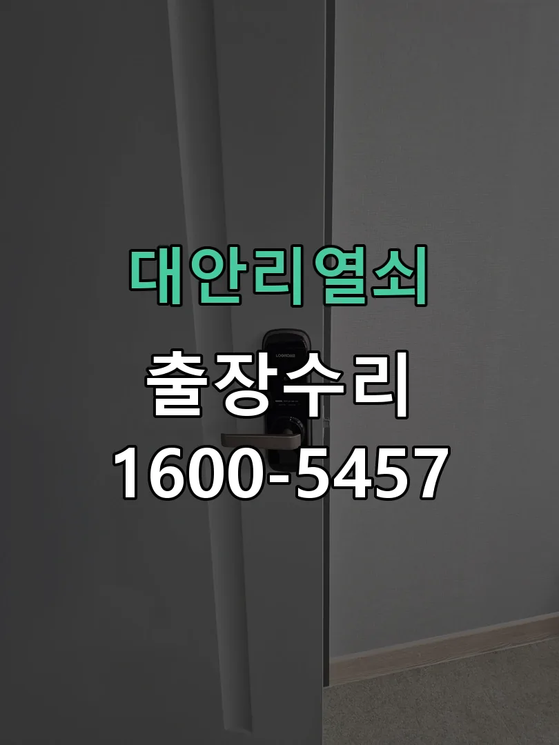 경기 교체 작업 진행