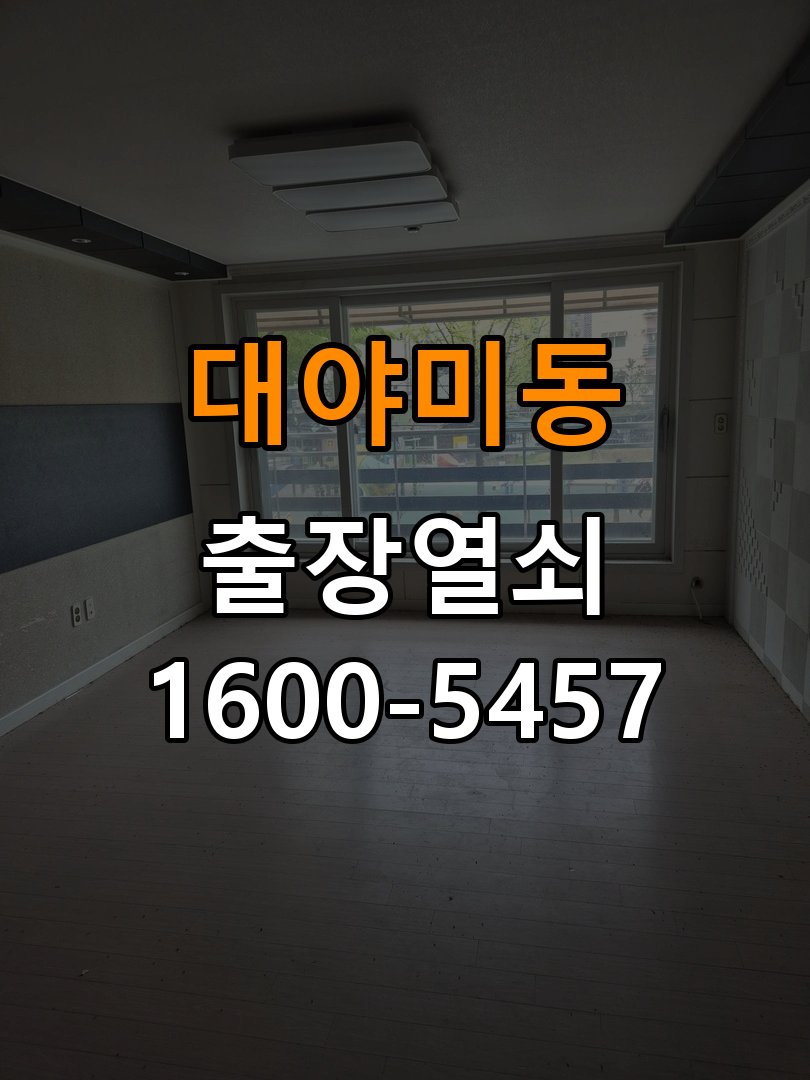 대야미동도어락 번호키 출장 설치 24시열쇠 상가 월세집 교체 전 필수 확인 조건 참고 사진 3