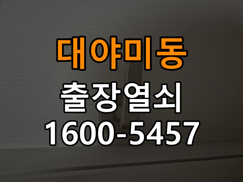 대야미동열쇠 기숙사 방문 손잡이 헛돌때 교체 방법 및 점검 참고 사진 1