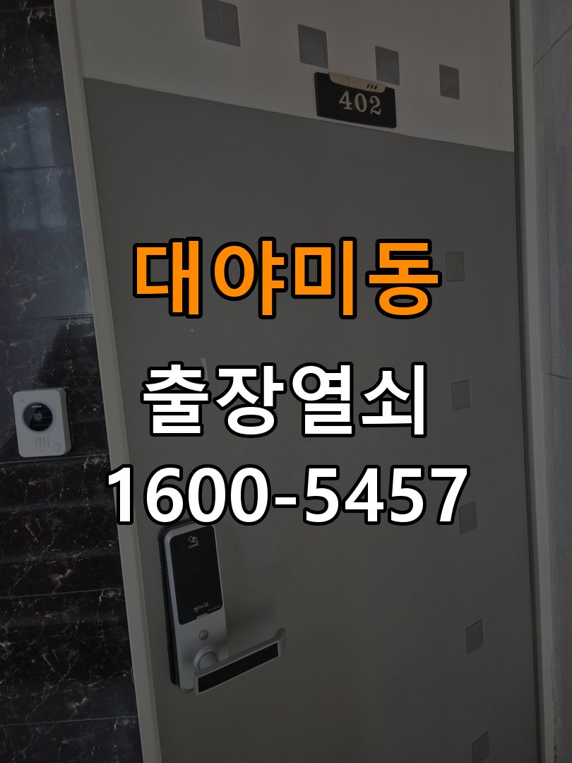 대야미동열쇠 기숙사 방문 손잡이 헛돌때 교체 방법 및 점검 참고 사진 2