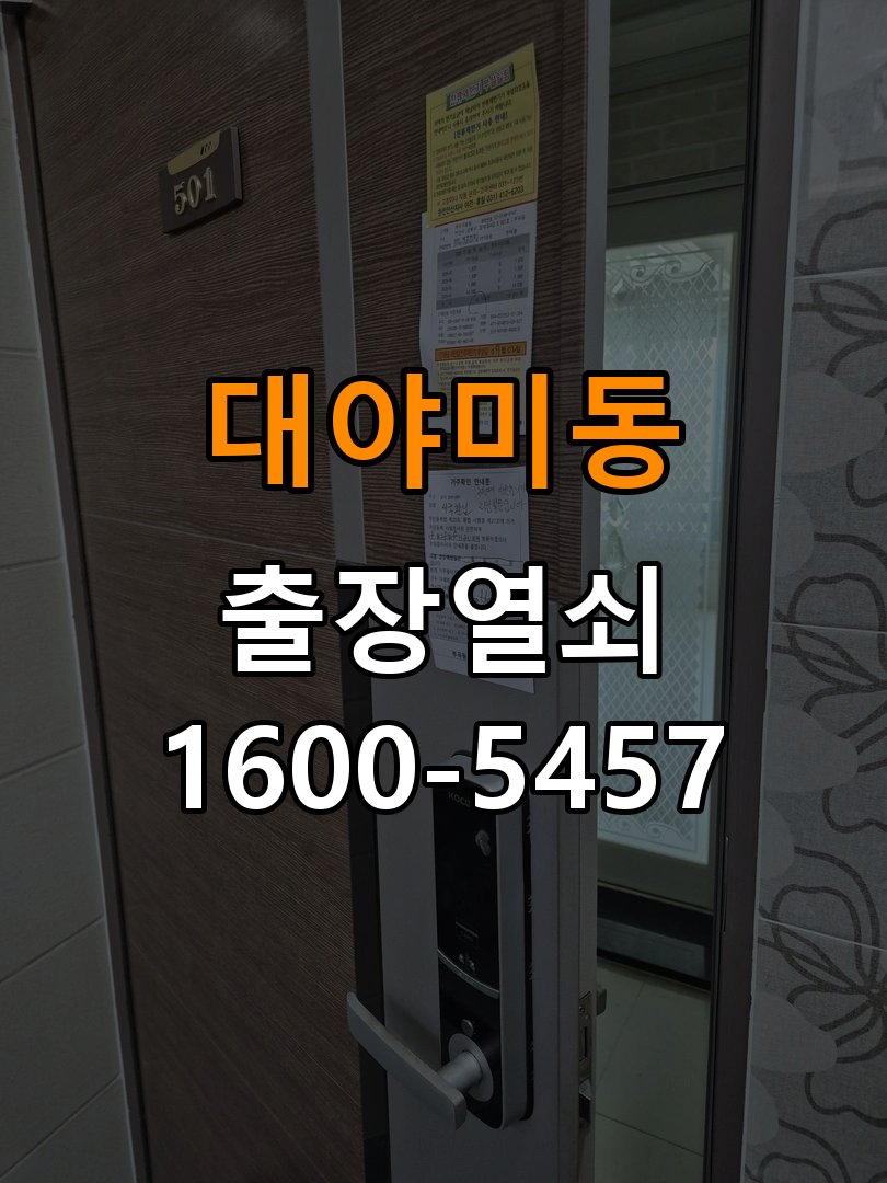 대야미동열쇠 기숙사 화장실문 안에서 잠김 손잡이 교체 출장 참고 사진 3
