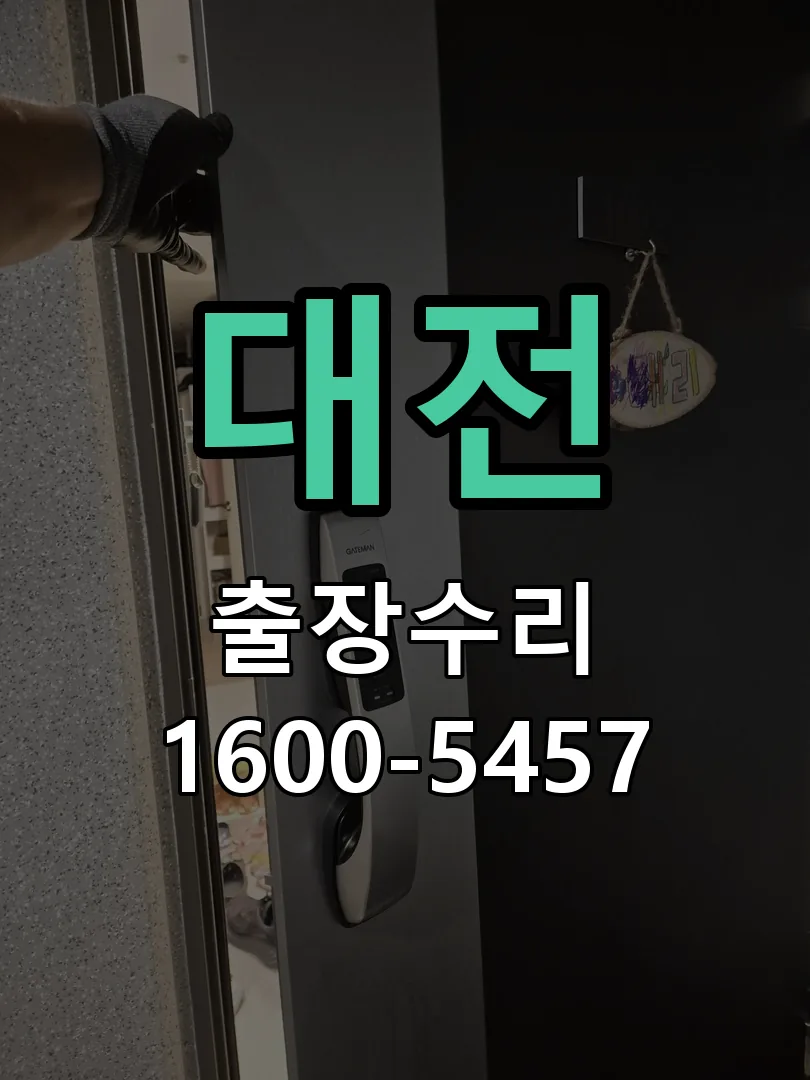 경기 교체 작업 진행