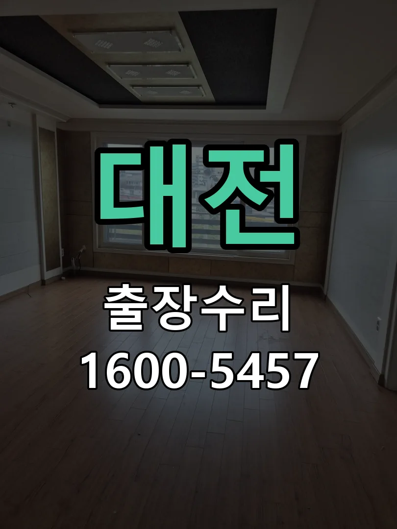 경기 교체 작업 진행
