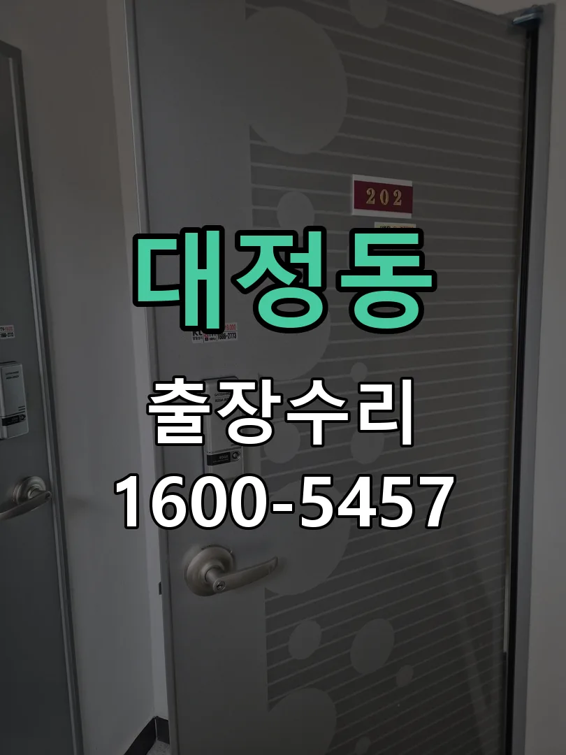 대정동 본체 분리 및 내부 점검