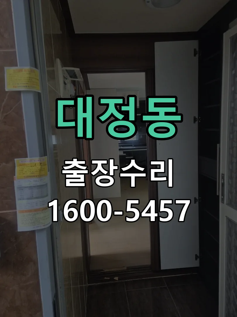 대정동 배선·접점 정리